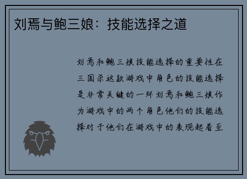 刘焉与鲍三娘：技能选择之道